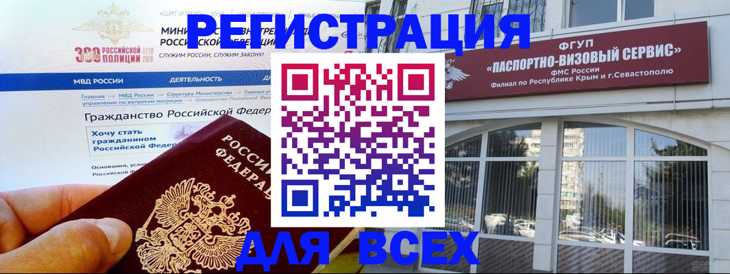 временная регистрация надежно в Керчи