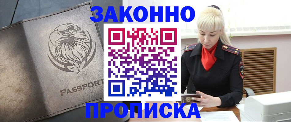 прописка в Керчи