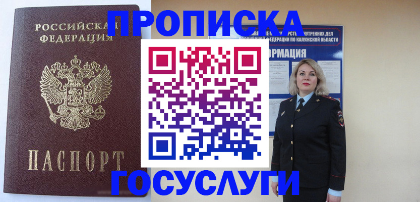 временная прописка в Керчи