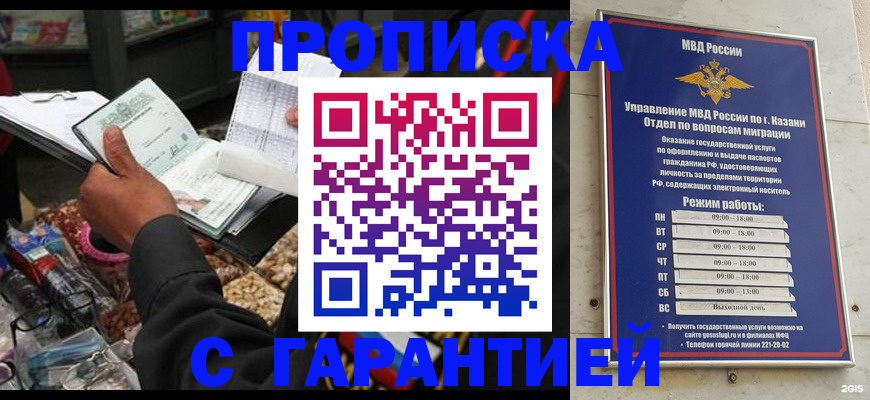 временная прописка в Керчи