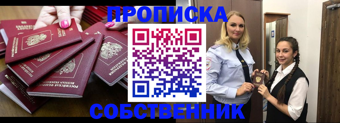 прописка от собственника в Керчи